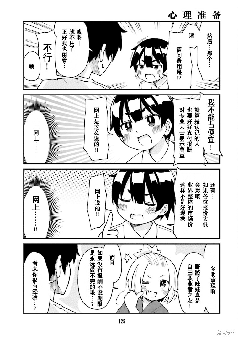 《隔壁的手办原型师》漫画最新章节第20话免费下拉式在线观看章节第【9】张图片