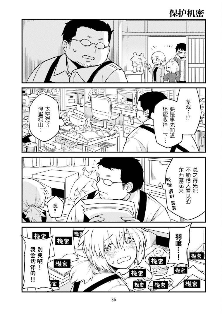 《隔壁的手办原型师》漫画最新章节第3话免费下拉式在线观看章节第【5】张图片