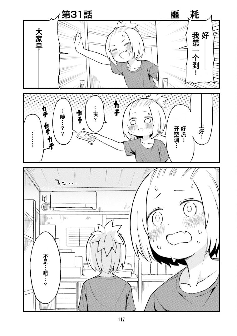 《隔壁的手办原型师》漫画最新章节第31话免费下拉式在线观看章节第【1】张图片