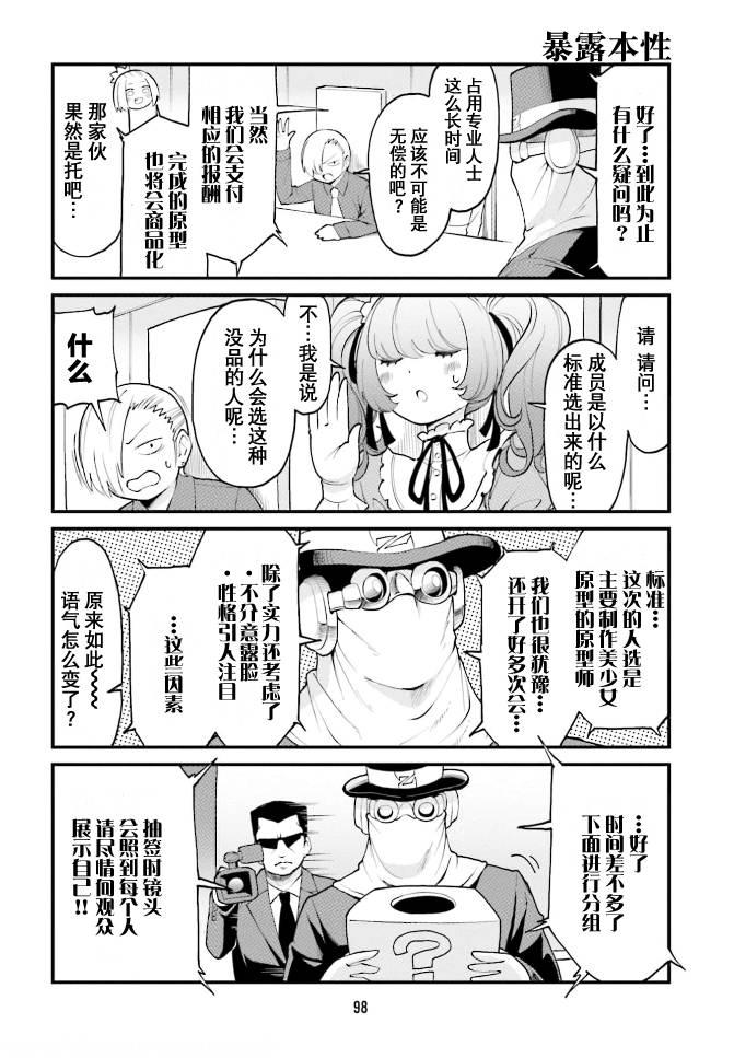 《隔壁的手办原型师》漫画最新章节第40话免费下拉式在线观看章节第【10】张图片