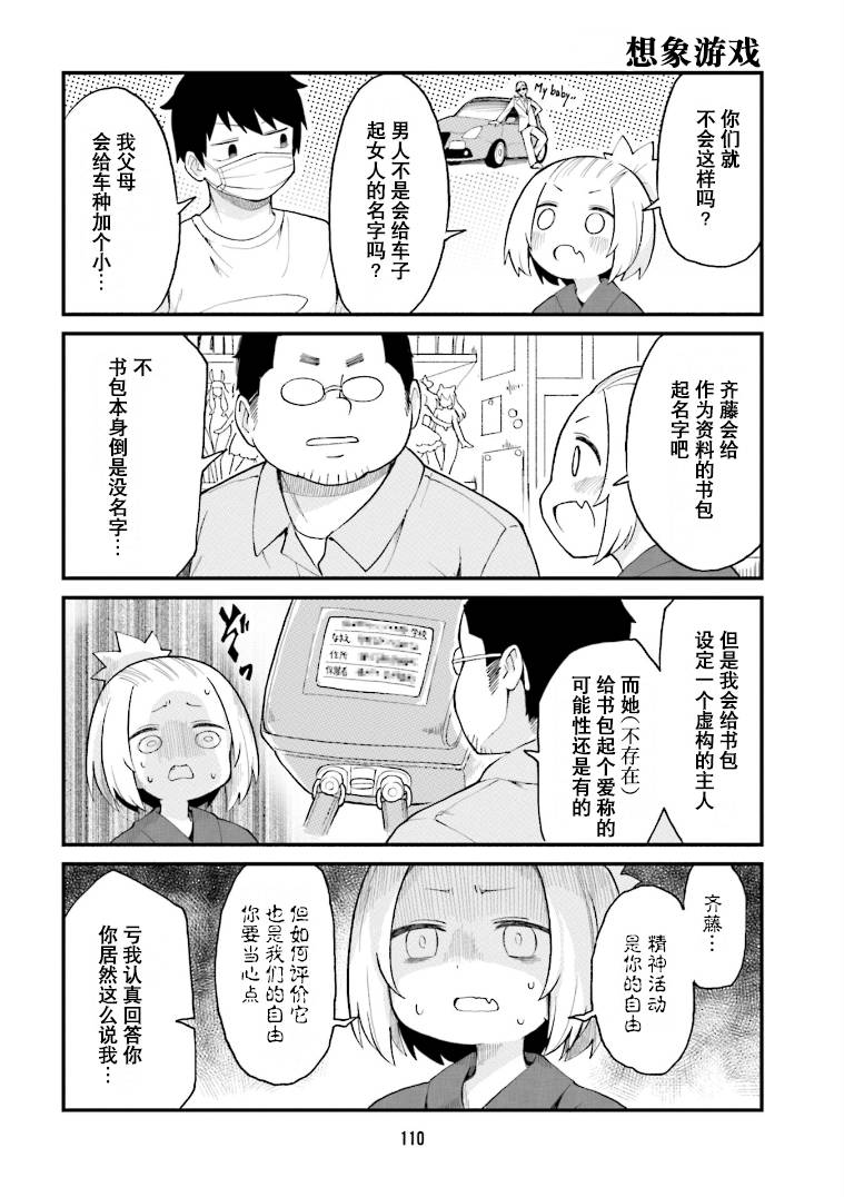 《隔壁的手办原型师》漫画最新章节第30话免费下拉式在线观看章节第【8】张图片