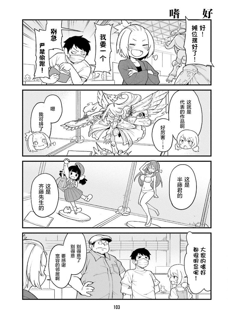 《隔壁的手办原型师》漫画最新章节第8话免费下拉式在线观看章节第【3】张图片