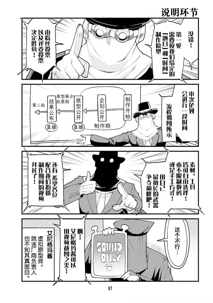 《隔壁的手办原型师》漫画最新章节第40话免费下拉式在线观看章节第【9】张图片