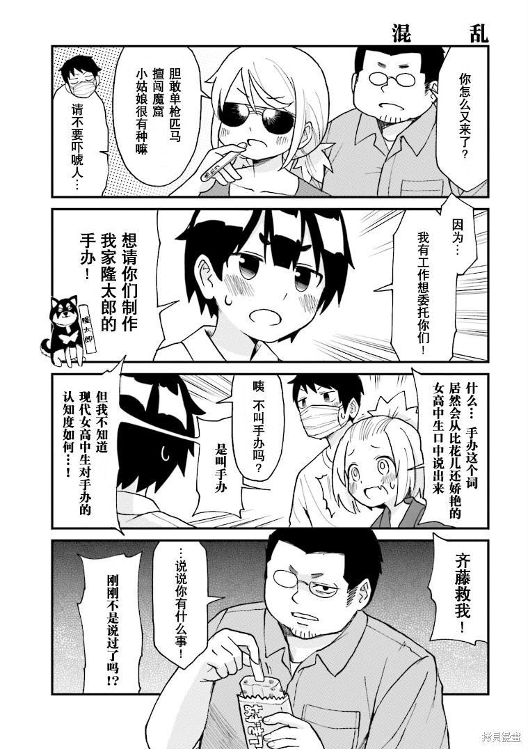 《隔壁的手办原型师》漫画最新章节第20话免费下拉式在线观看章节第【7】张图片