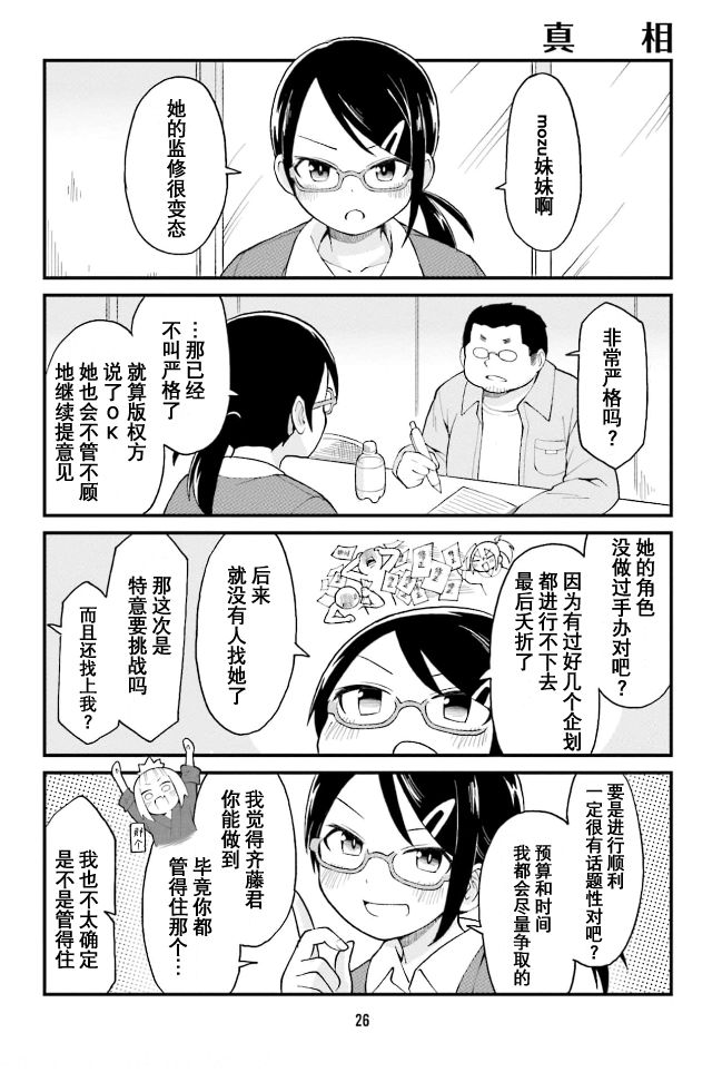 《隔壁的手办原型师》漫画最新章节第35话免费下拉式在线观看章节第【8】张图片