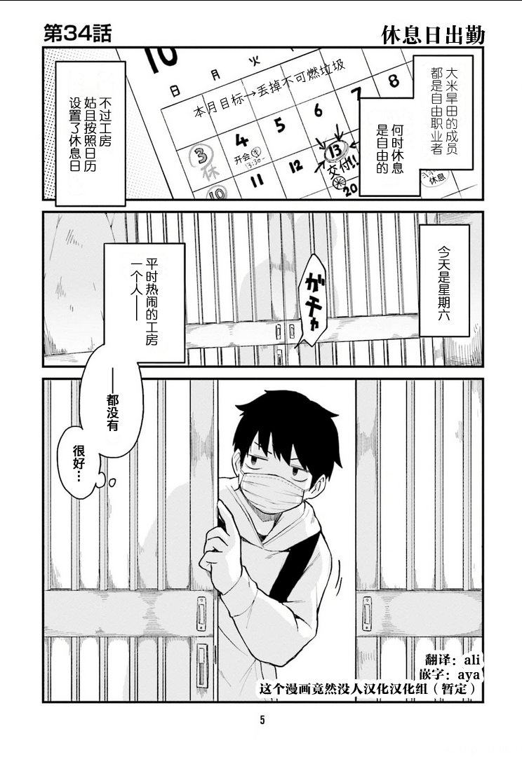 《隔壁的手办原型师》漫画最新章节第34话免费下拉式在线观看章节第【3】张图片