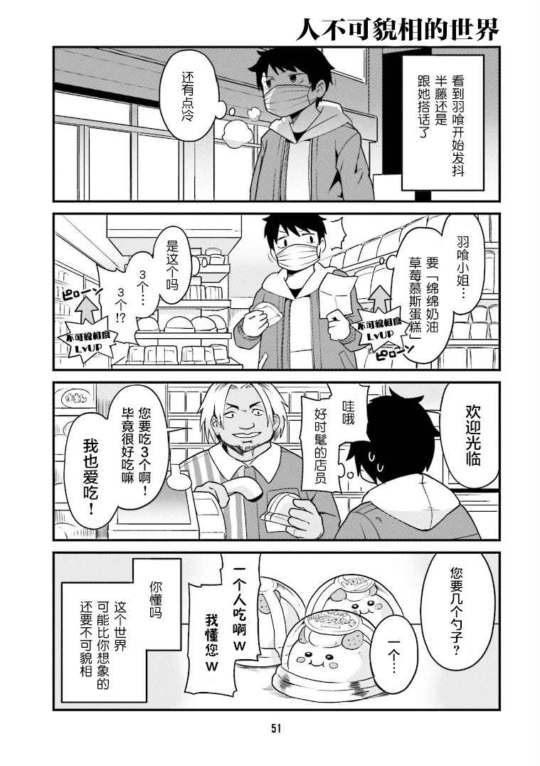 《隔壁的手办原型师》漫画最新章节第4话免费下拉式在线观看章节第【7】张图片