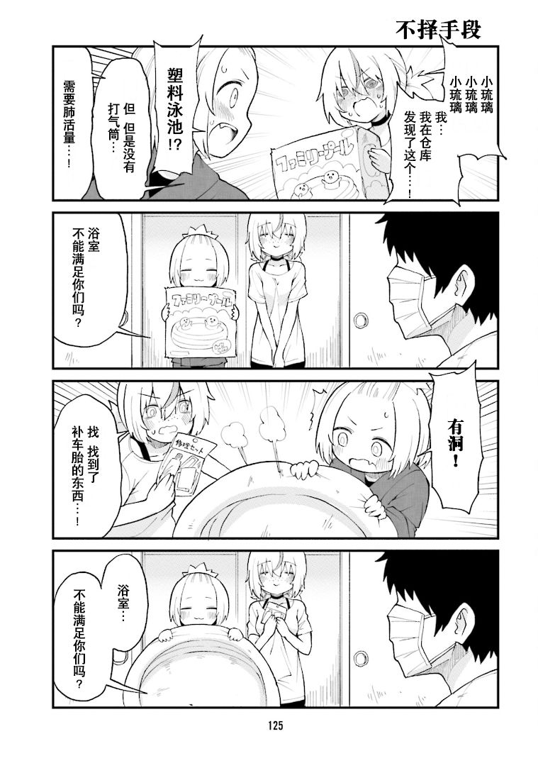 《隔壁的手办原型师》漫画最新章节第31话免费下拉式在线观看章节第【9】张图片