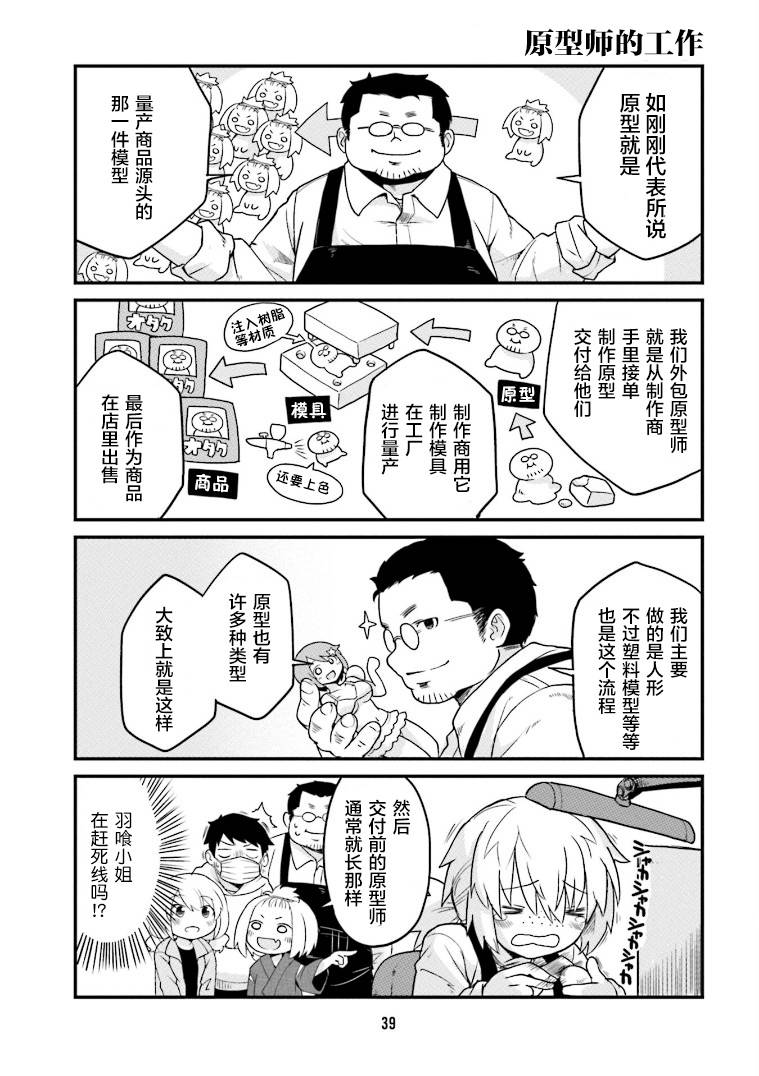 《隔壁的手办原型师》漫画最新章节第3话免费下拉式在线观看章节第【9】张图片