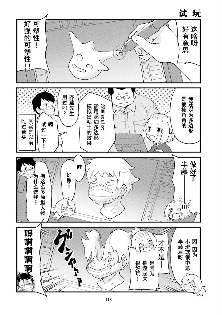 《隔壁的手办原型师》漫画最新章节第9话免费下拉式在线观看章节第【4】张图片