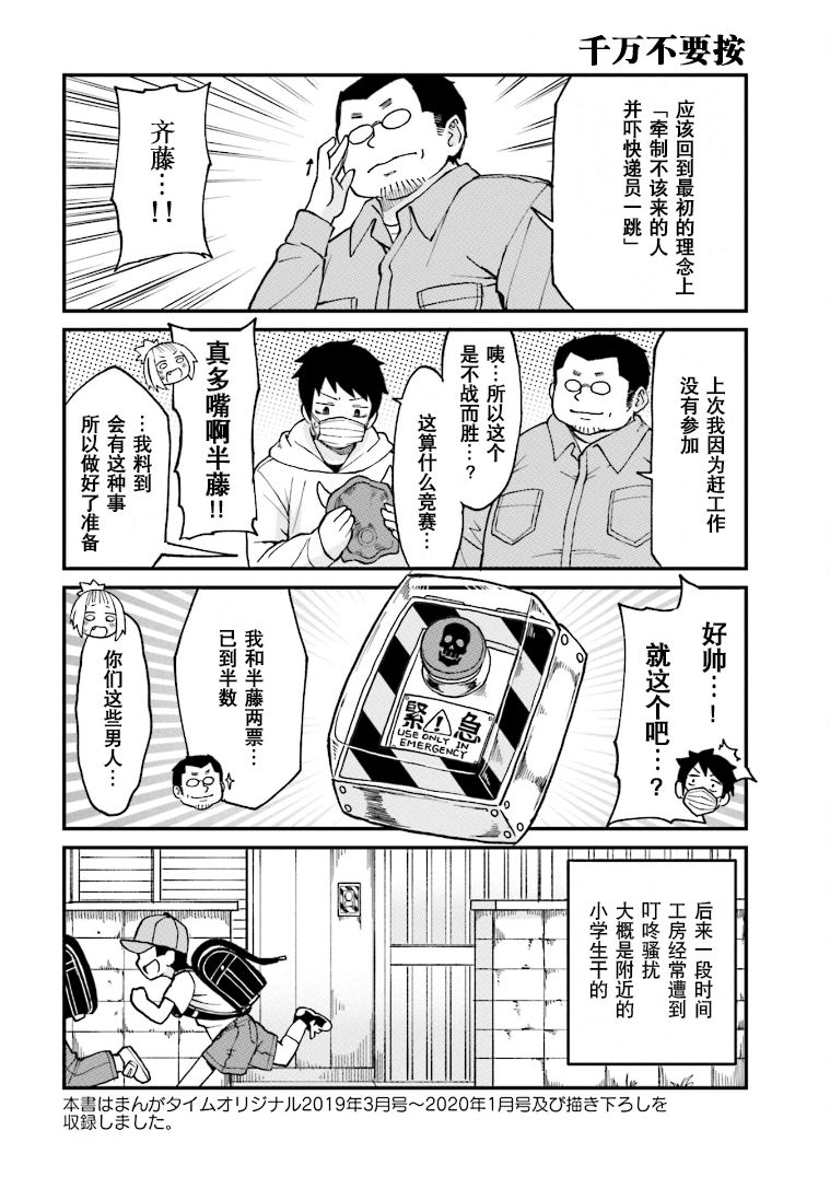 《隔壁的手办原型师》漫画最新章节第1卷加笔免费下拉式在线观看章节第【4】张图片