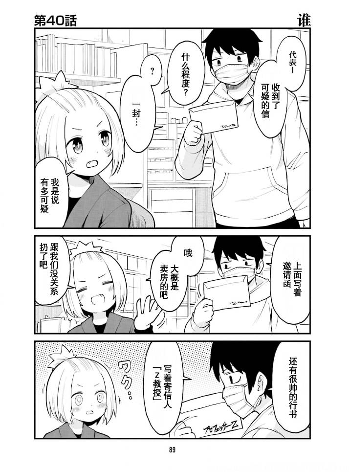 《隔壁的手办原型师》漫画最新章节第40话免费下拉式在线观看章节第【1】张图片