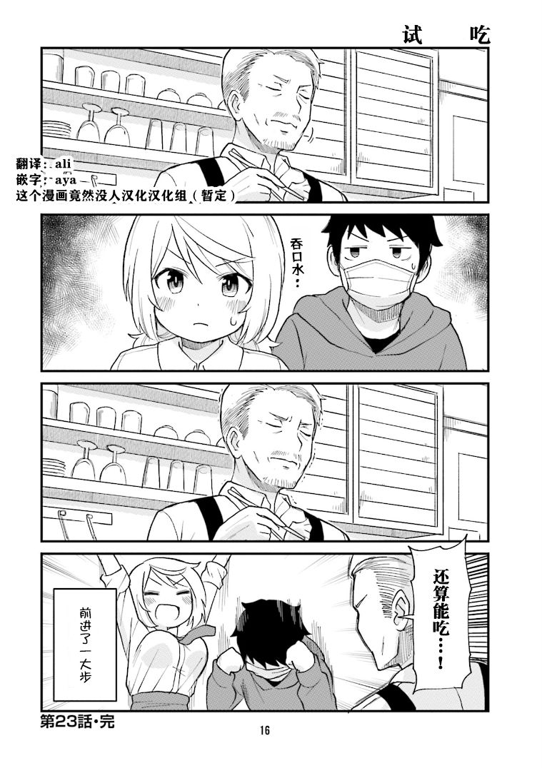 《隔壁的手办原型师》漫画最新章节第23话免费下拉式在线观看章节第【13】张图片