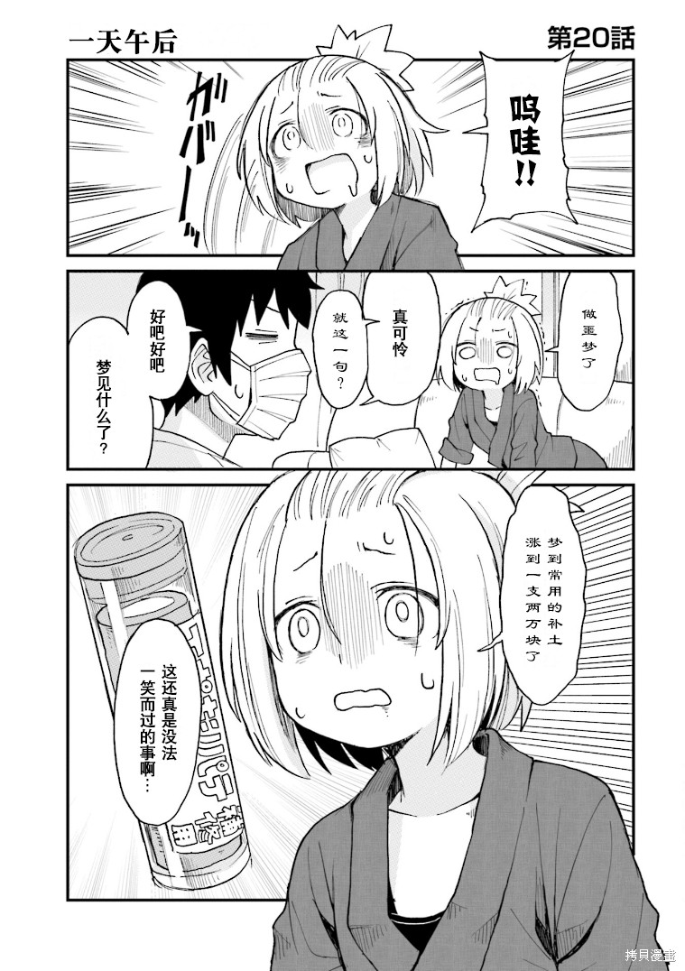 《隔壁的手办原型师》漫画最新章节第20话免费下拉式在线观看章节第【1】张图片