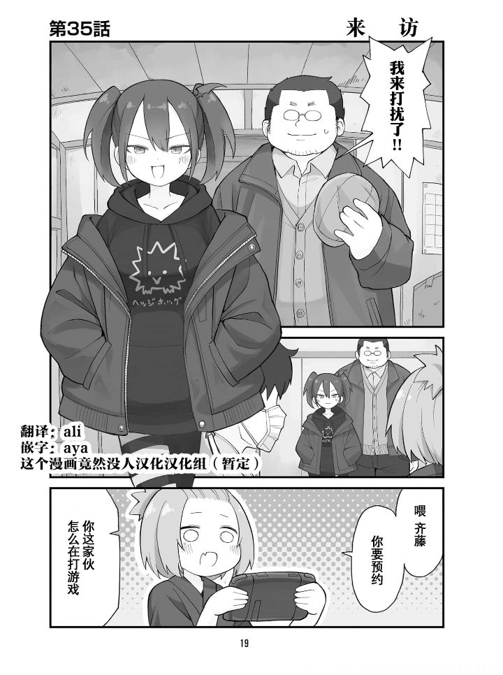 《隔壁的手办原型师》漫画最新章节第35话免费下拉式在线观看章节第【1】张图片