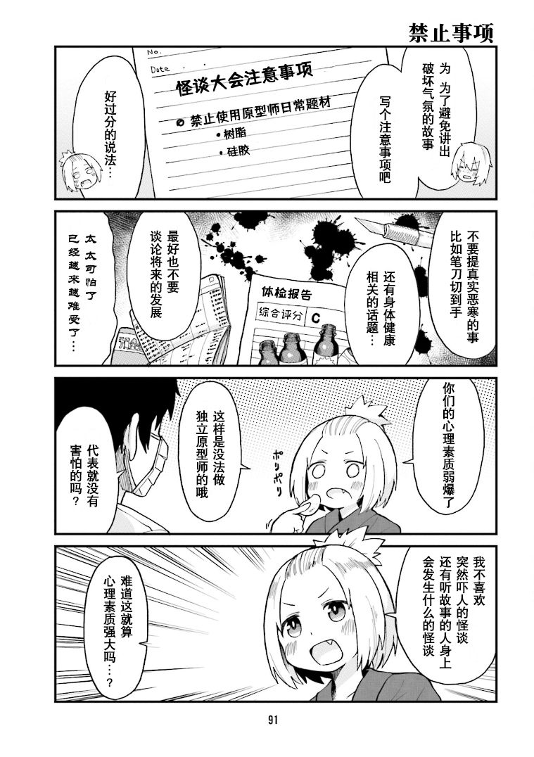 《隔壁的手办原型师》漫画最新章节第18话免费下拉式在线观看章节第【3】张图片