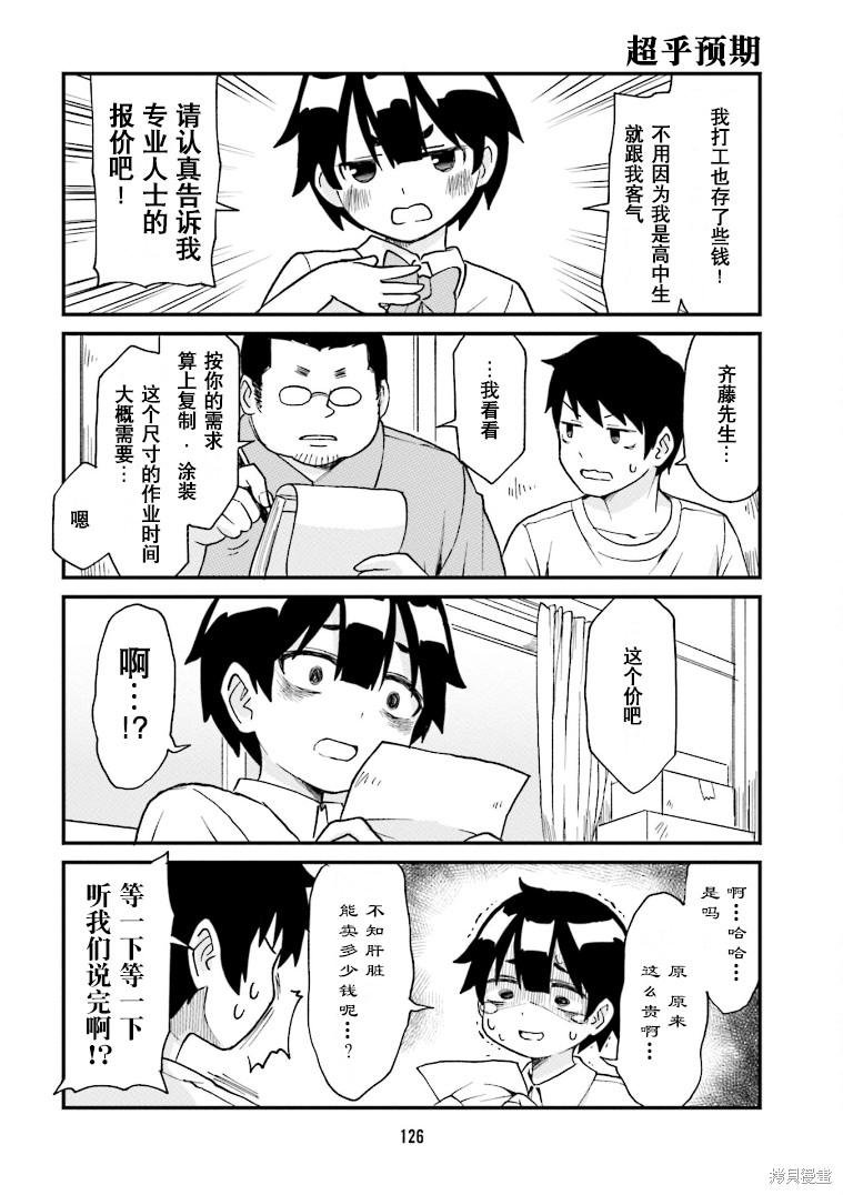 《隔壁的手办原型师》漫画最新章节第20话免费下拉式在线观看章节第【10】张图片