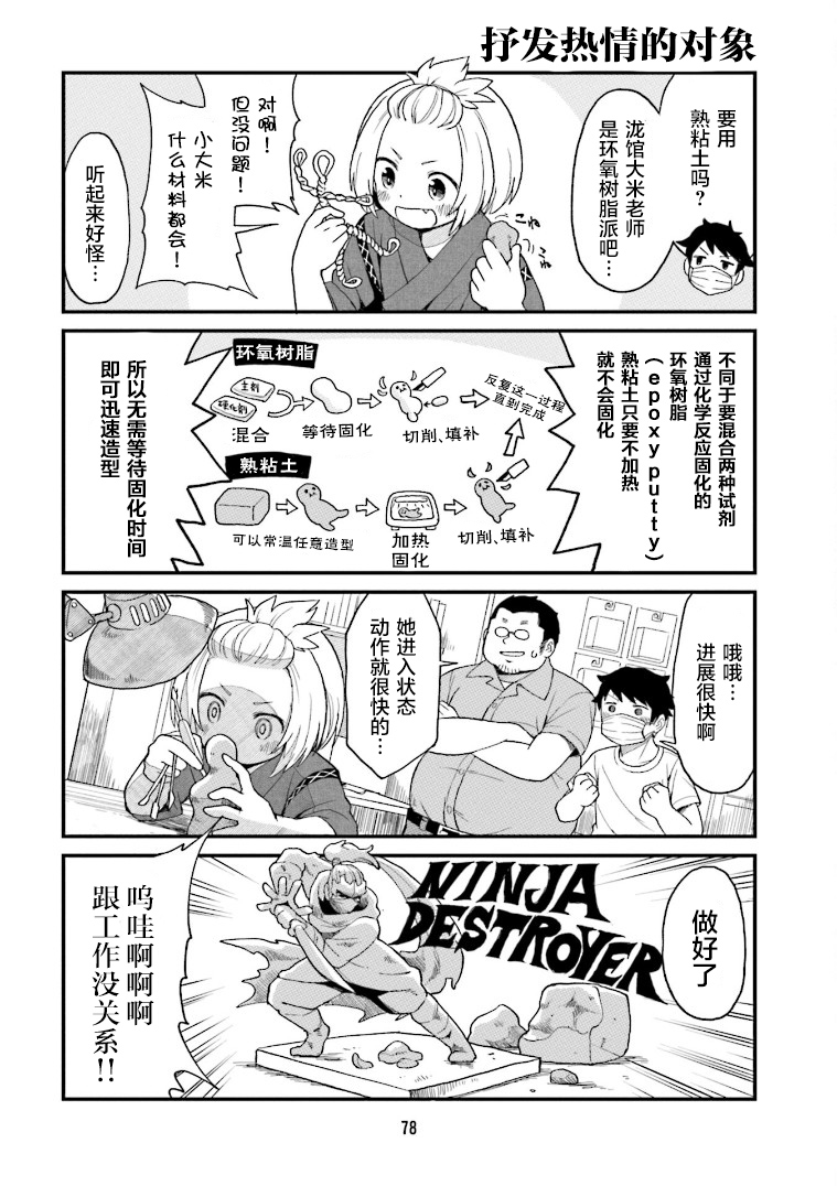 《隔壁的手办原型师》漫画最新章节第6话免费下拉式在线观看章节第【6】张图片