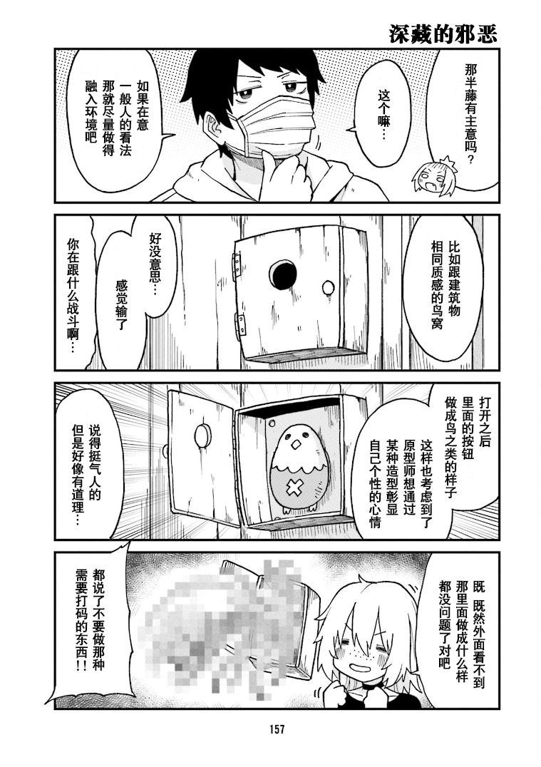 《隔壁的手办原型师》漫画最新章节第1卷加笔免费下拉式在线观看章节第【3】张图片