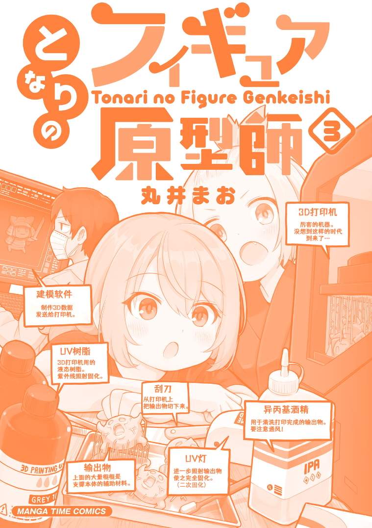 《隔壁的手办原型师》漫画最新章节第3卷加笔免费下拉式在线观看章节第【4】张图片