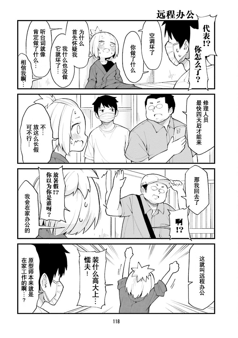 《隔壁的手办原型师》漫画最新章节第31话免费下拉式在线观看章节第【2】张图片