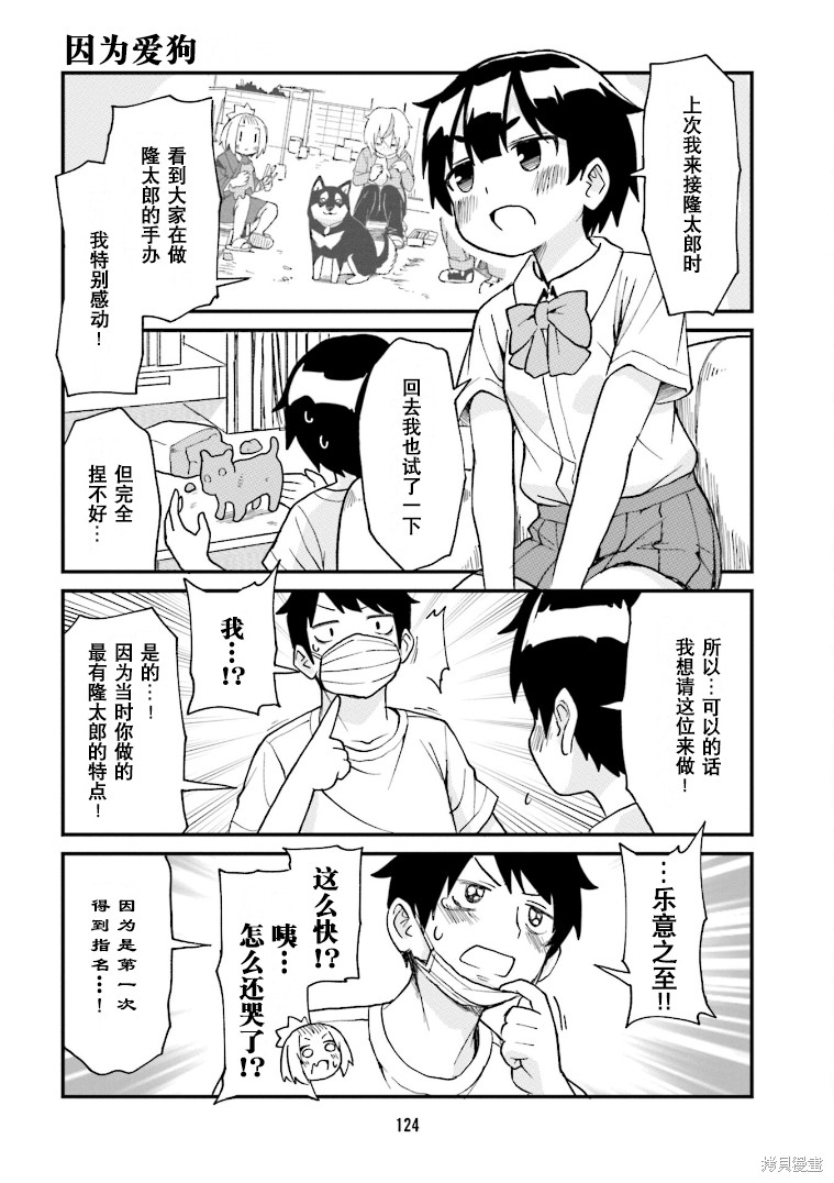 《隔壁的手办原型师》漫画最新章节第20话免费下拉式在线观看章节第【8】张图片