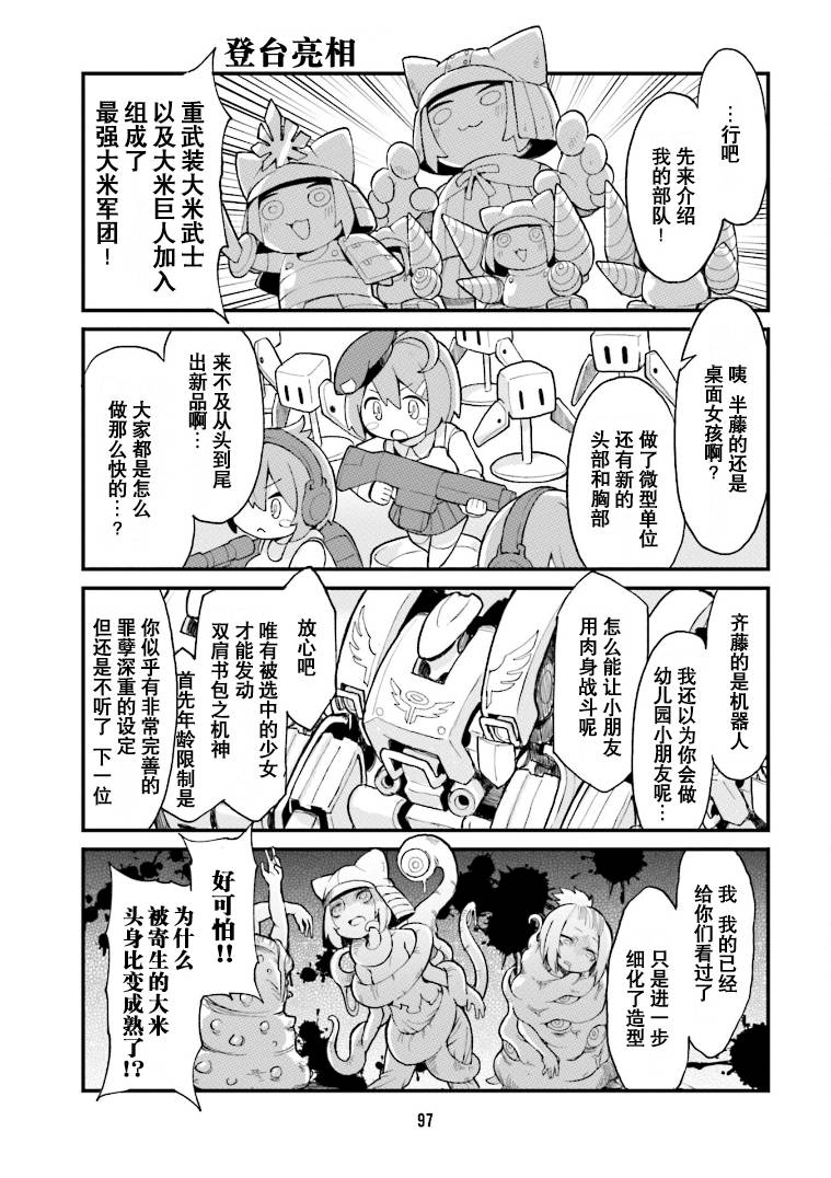 《隔壁的手办原型师》漫画最新章节第29话免费下拉式在线观看章节第【9】张图片