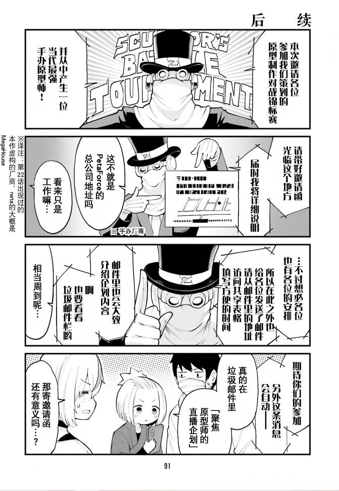 《隔壁的手办原型师》漫画最新章节第40话免费下拉式在线观看章节第【3】张图片