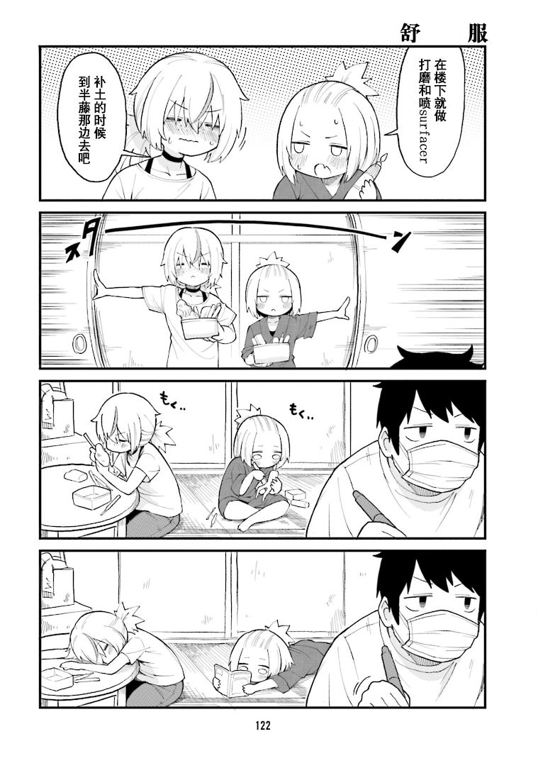 《隔壁的手办原型师》漫画最新章节第31话免费下拉式在线观看章节第【6】张图片