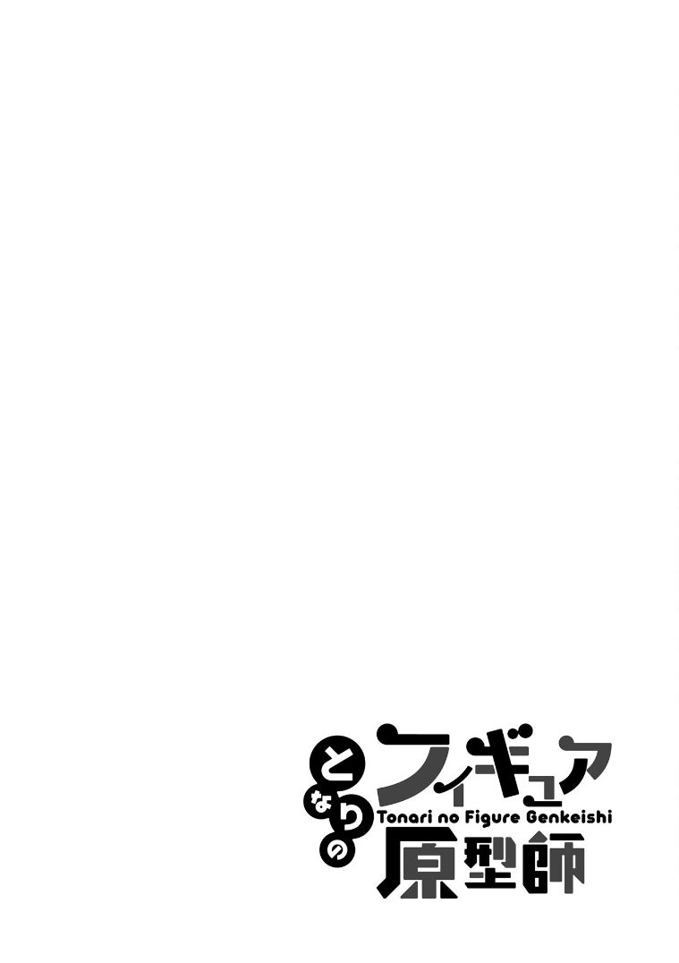 《隔壁的手办原型师》漫画最新章节第31话免费下拉式在线观看章节第【14】张图片