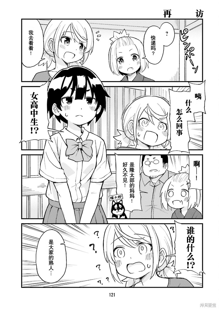 《隔壁的手办原型师》漫画最新章节第20话免费下拉式在线观看章节第【5】张图片