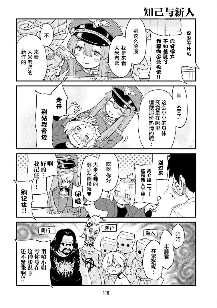 《隔壁的手办原型师》漫画最新章节第8话免费下拉式在线观看章节第【10】张图片