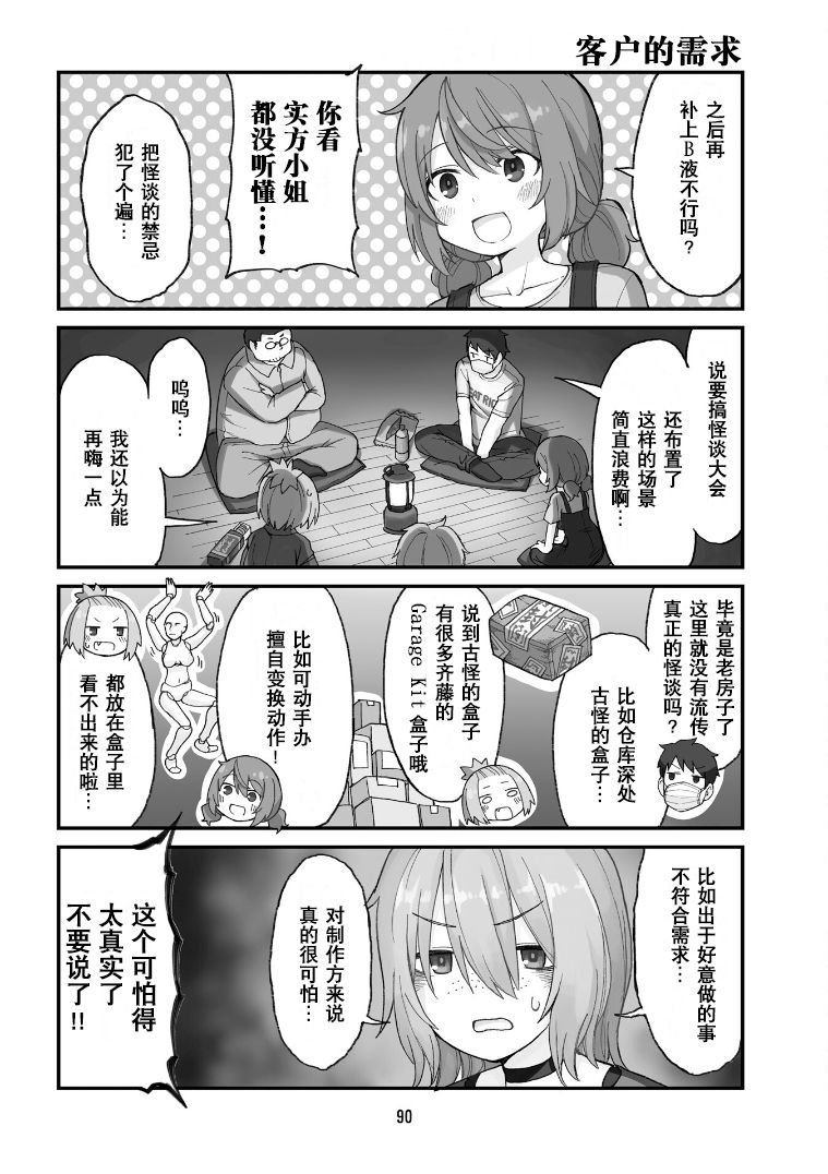 《隔壁的手办原型师》漫画最新章节第18话免费下拉式在线观看章节第【2】张图片