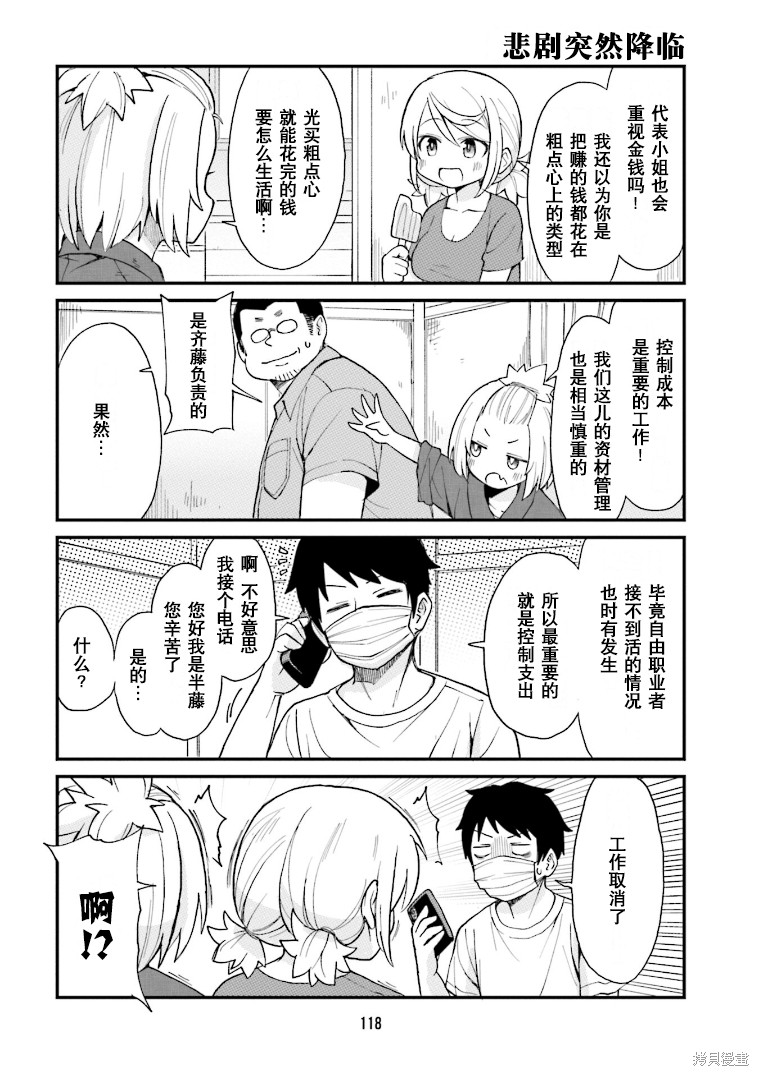 《隔壁的手办原型师》漫画最新章节第20话免费下拉式在线观看章节第【2】张图片