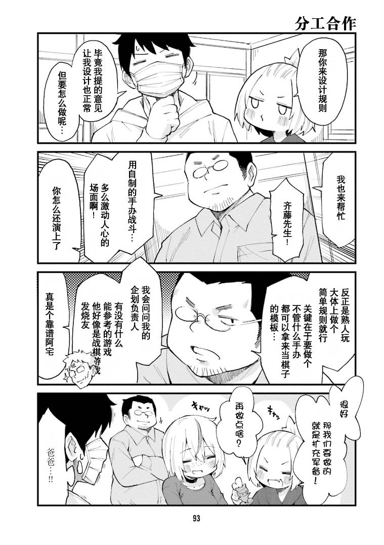 《隔壁的手办原型师》漫画最新章节第29话免费下拉式在线观看章节第【5】张图片