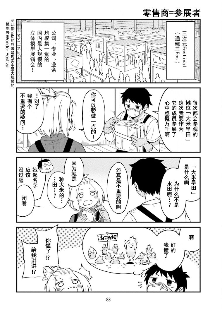 《隔壁的手办原型师》漫画最新章节第7话免费下拉式在线观看章节第【2】张图片