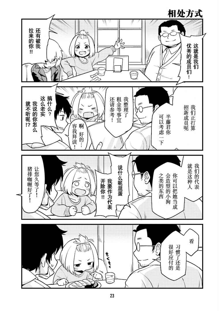 《隔壁的手办原型师》漫画最新章节第2话免费下拉式在线观看章节第【7】张图片