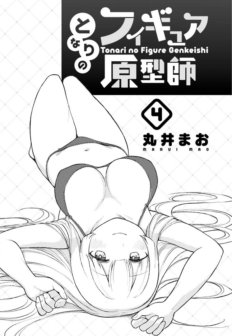 《隔壁的手办原型师》漫画最新章节第34话免费下拉式在线观看章节第【2】张图片