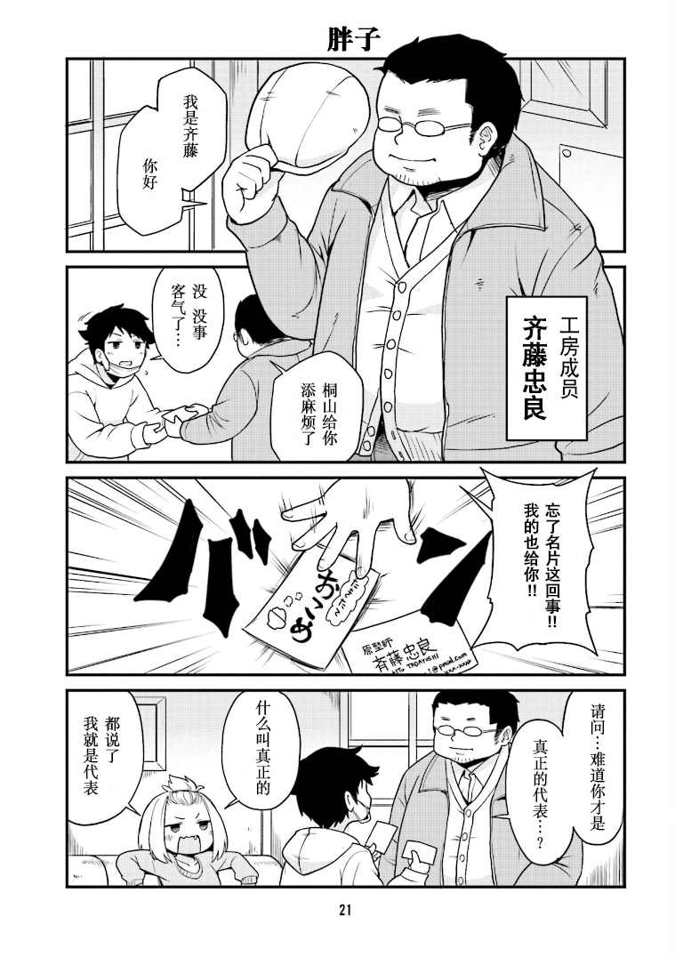 《隔壁的手办原型师》漫画最新章节第2话免费下拉式在线观看章节第【5】张图片