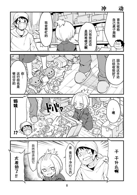 《隔壁的手办原型师》漫画最新章节第12话免费下拉式在线观看章节第【7】张图片