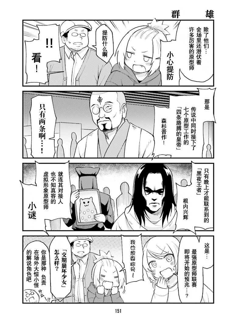 《隔壁的手办原型师》漫画最新章节第22话免费下拉式在线观看章节第【7】张图片