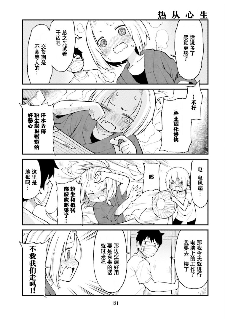 《隔壁的手办原型师》漫画最新章节第31话免费下拉式在线观看章节第【5】张图片