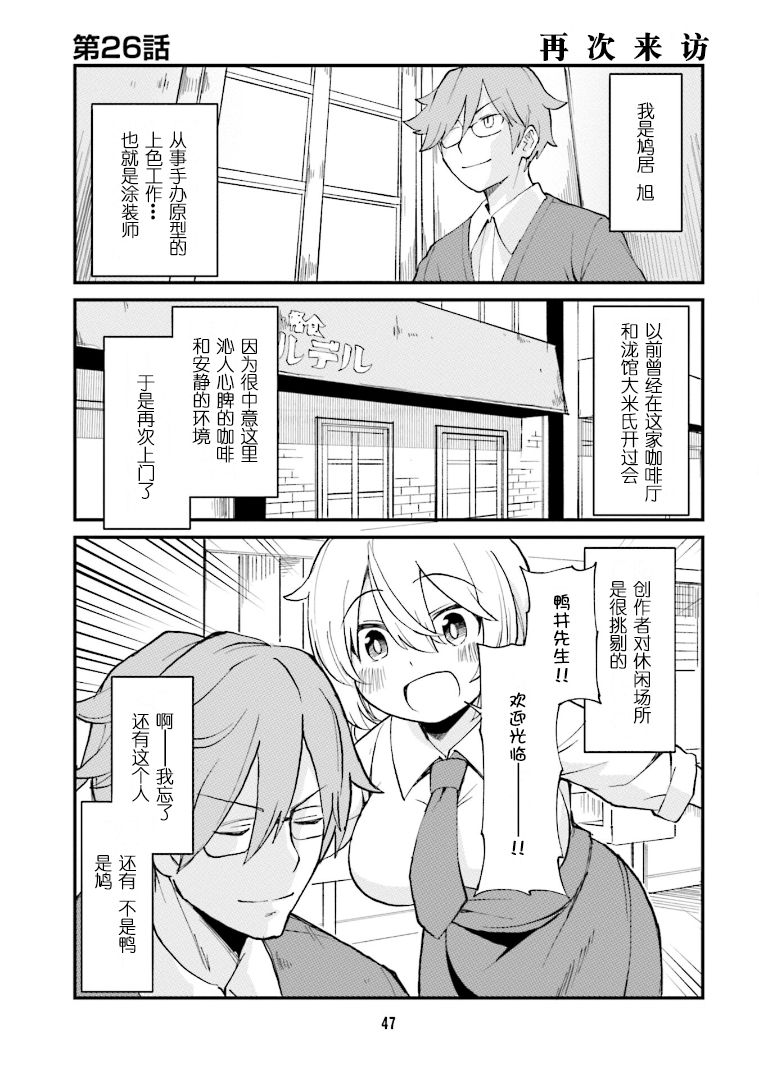 《隔壁的手办原型师》漫画最新章节第26话免费下拉式在线观看章节第【1】张图片