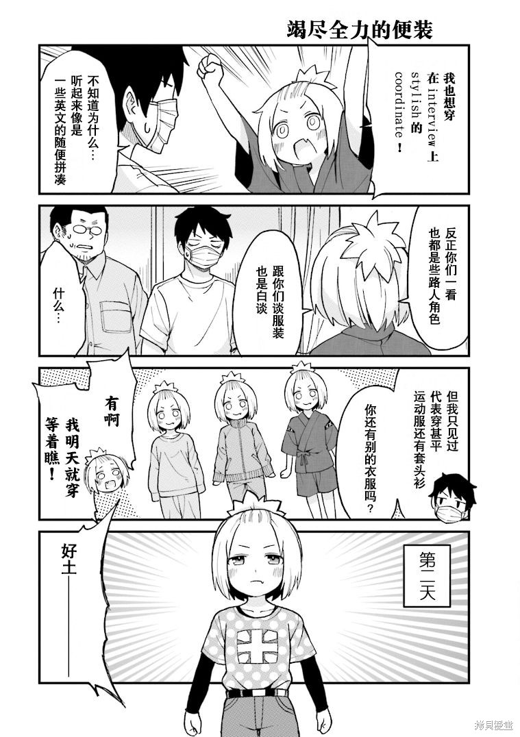 《隔壁的手办原型师》漫画最新章节第19话免费下拉式在线观看章节第【6】张图片