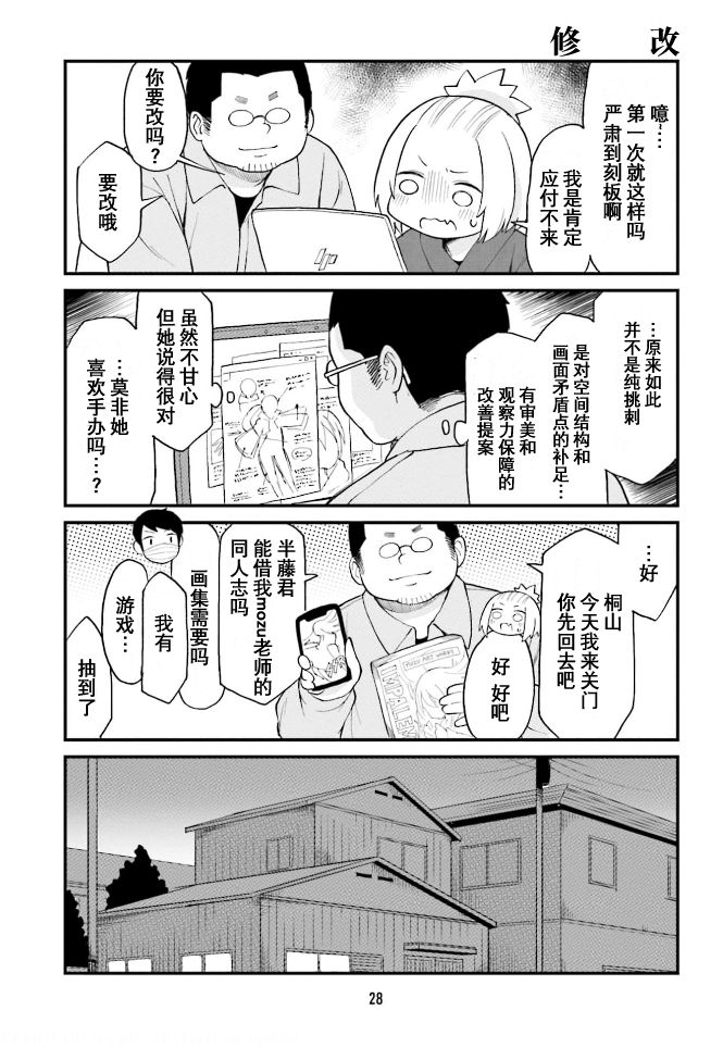 《隔壁的手办原型师》漫画最新章节第35话免费下拉式在线观看章节第【10】张图片