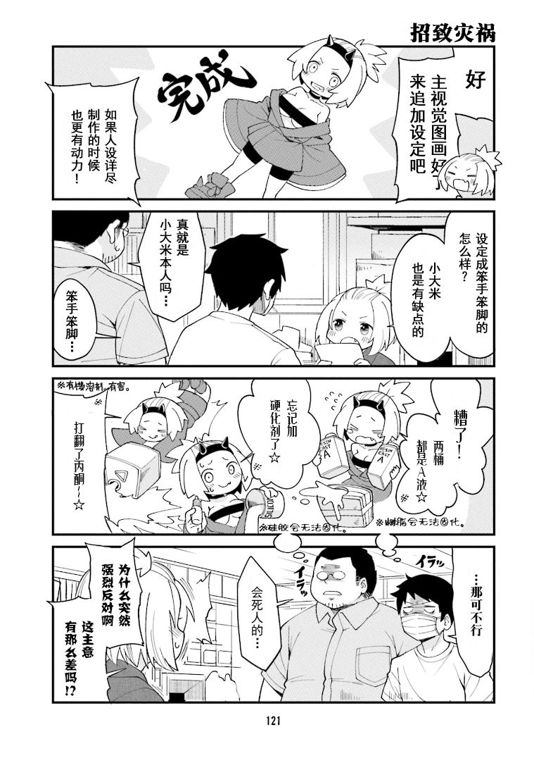 《隔壁的手办原型师》漫画最新章节第9话免费下拉式在线观看章节第【7】张图片