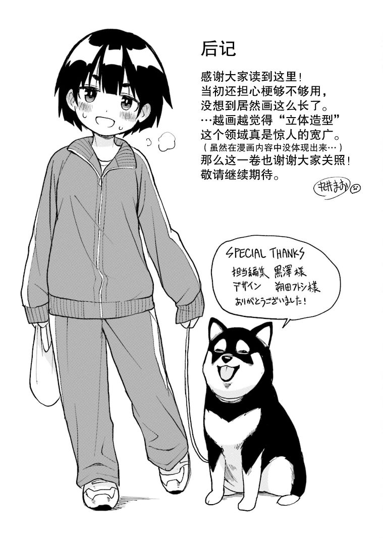 《隔壁的手办原型师》漫画最新章节第2卷加笔免费下拉式在线观看章节第【3】张图片