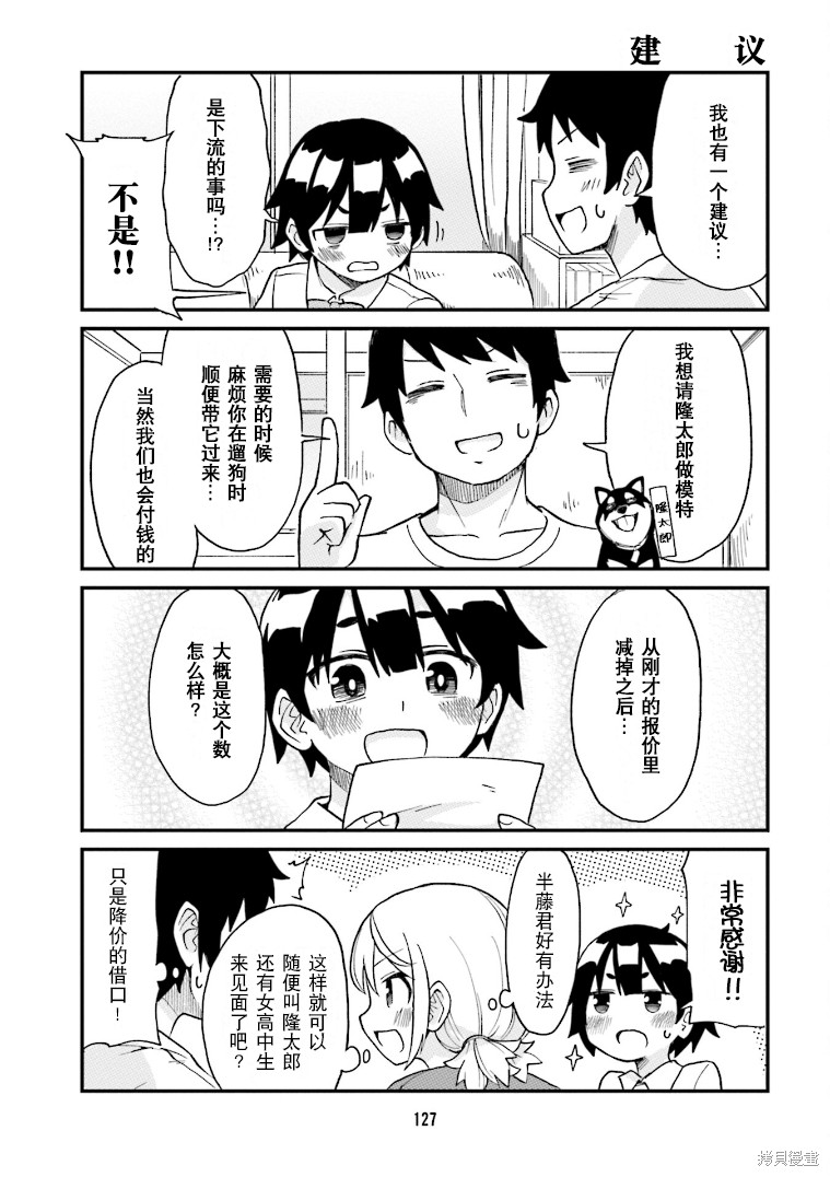 《隔壁的手办原型师》漫画最新章节第20话免费下拉式在线观看章节第【11】张图片