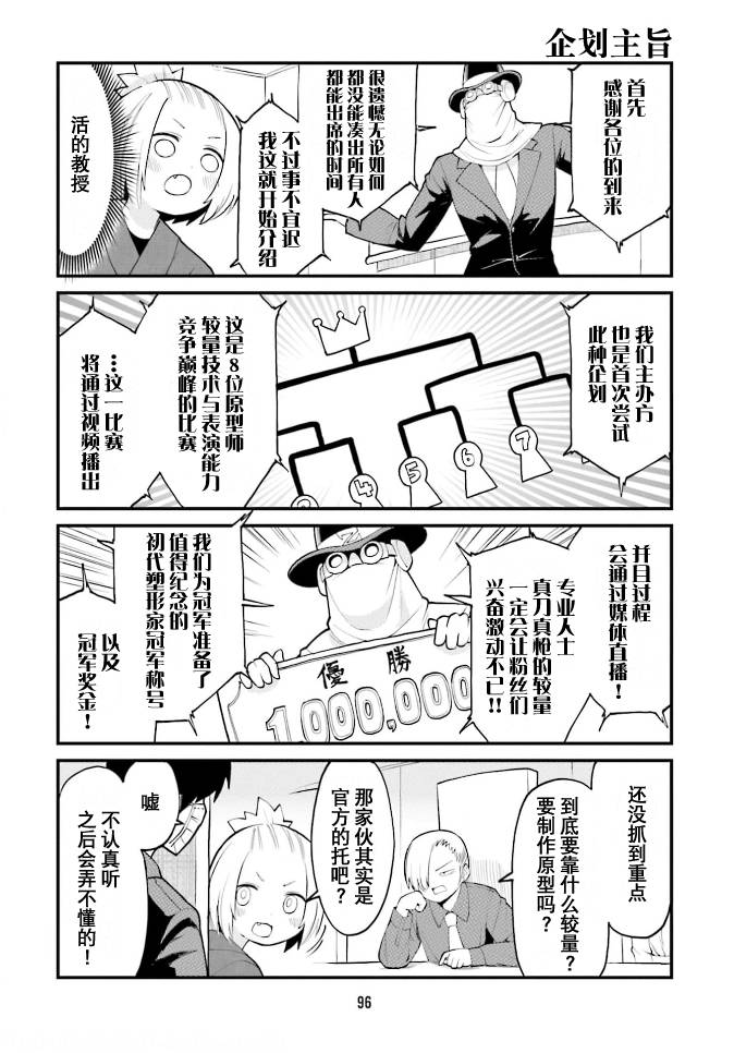 《隔壁的手办原型师》漫画最新章节第40话免费下拉式在线观看章节第【8】张图片