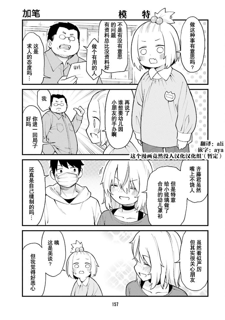 《隔壁的手办原型师》漫画最新章节第3卷加笔免费下拉式在线观看章节第【1】张图片